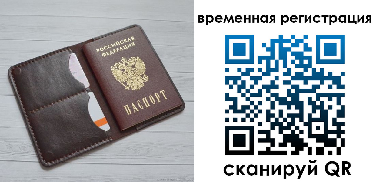 временная регистрация надежно в Щёлкино