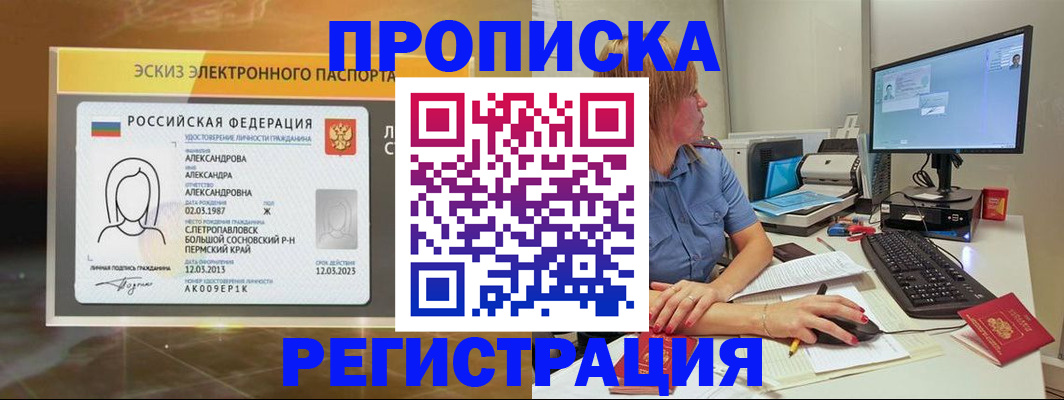 прописка 2025 в Щёлкино