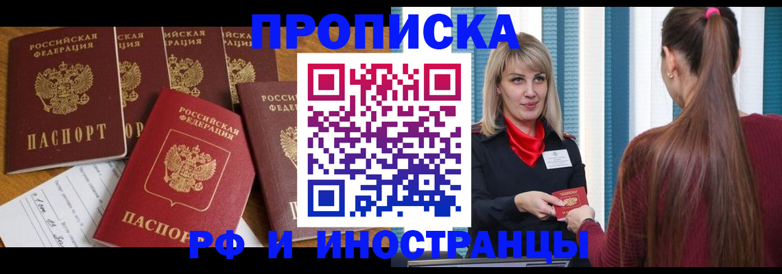 временная регистрация гарантия в Щёлкино