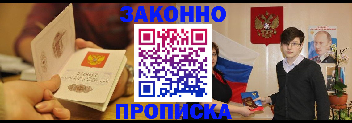 прописка для школы в Щёлкино