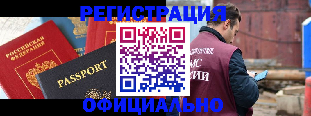 прописка для кредита в Щёлкино
