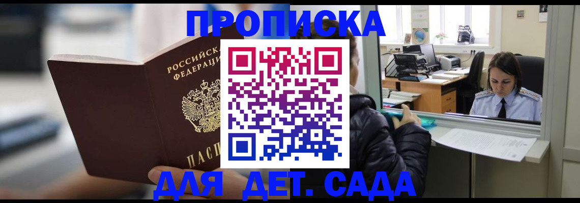 временная прописка в Щёлкино