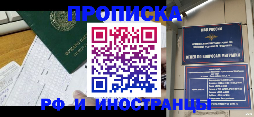 временная регистрация недорого в Щёлкино