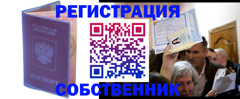 прописка 2025 в Щёлкино