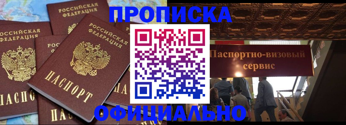 прописка от собственника в Щёлкино
