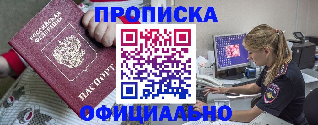 временная регистрация купить в Щёлкино