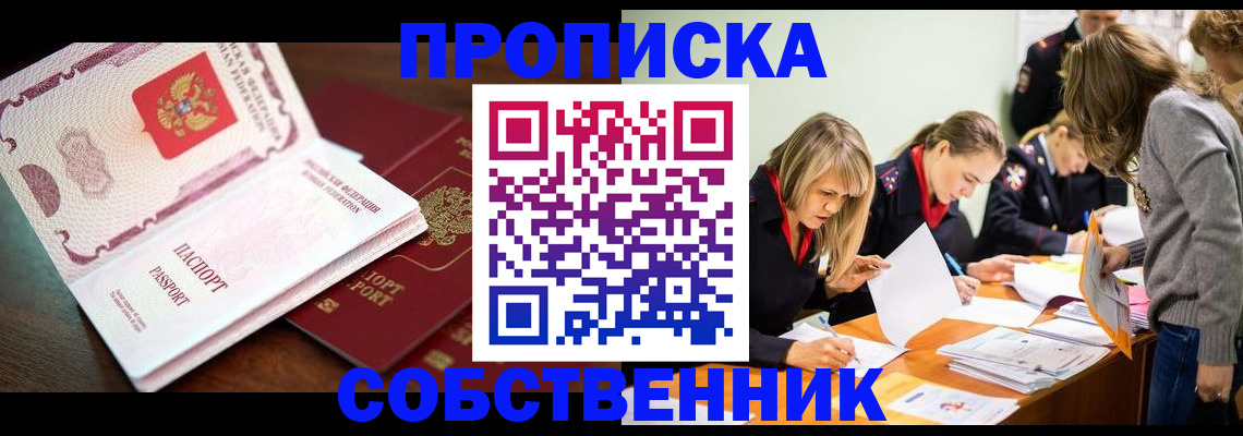 прописка для работы в Щёлкино