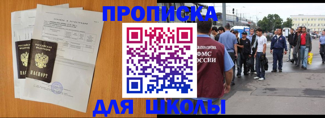 прописка для военкомата в Щёлкино