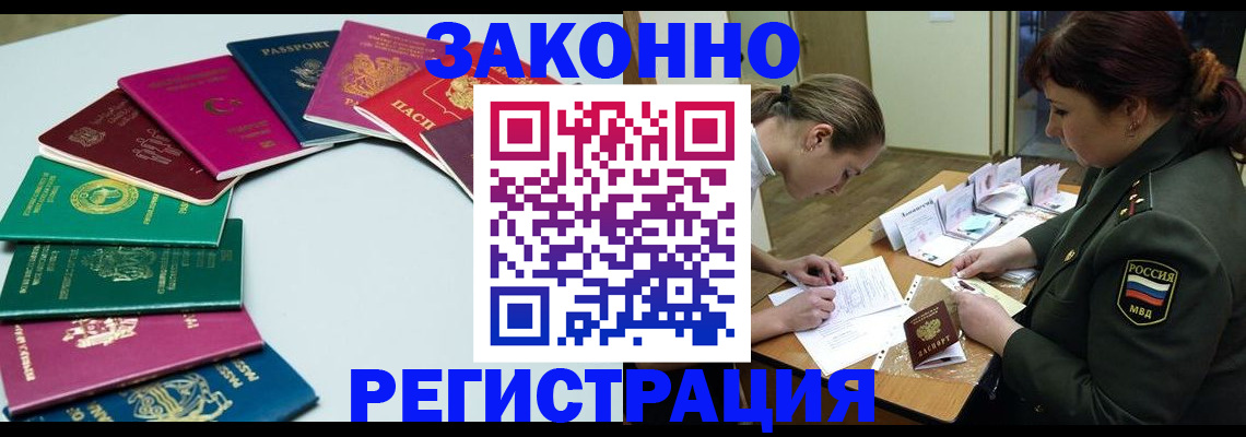 прописка регистрация в Щёлкино